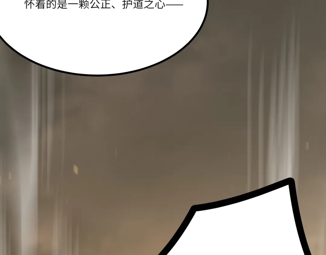 SSS级超越常理的圣骑士 第125话 转职！雷罡道士！（上） 第24页