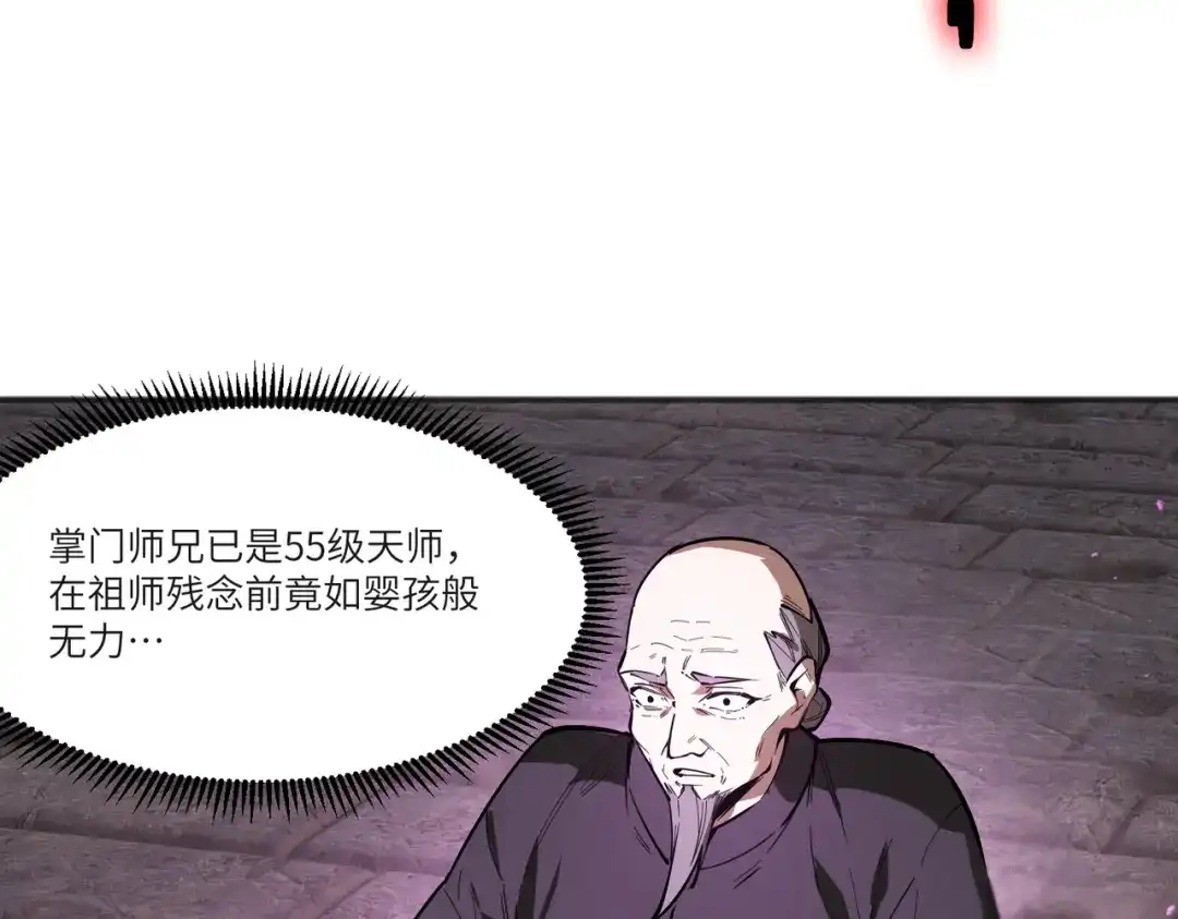 SSS级超越常理的圣骑士 第125话 转职！雷罡道士！（上） 第128页