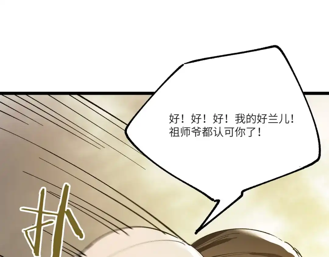 SSS级超越常理的圣骑士 第125话 转职！雷罡道士！（上） 第146页