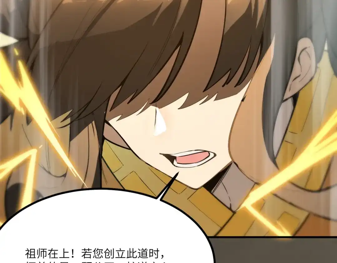 SSS级超越常理的圣骑士 第125话 转职！雷罡道士！（上） 第23页