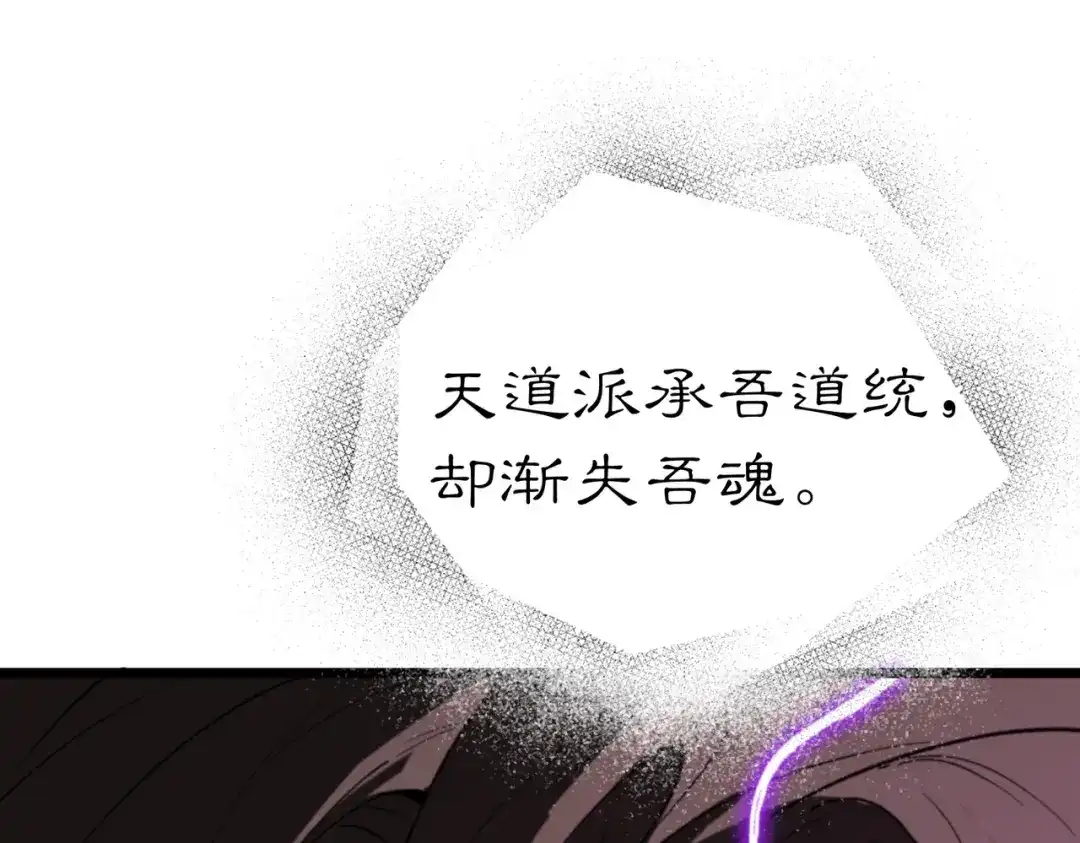 SSS级超越常理的圣骑士 第125话 转职！雷罡道士！（上） 第88页