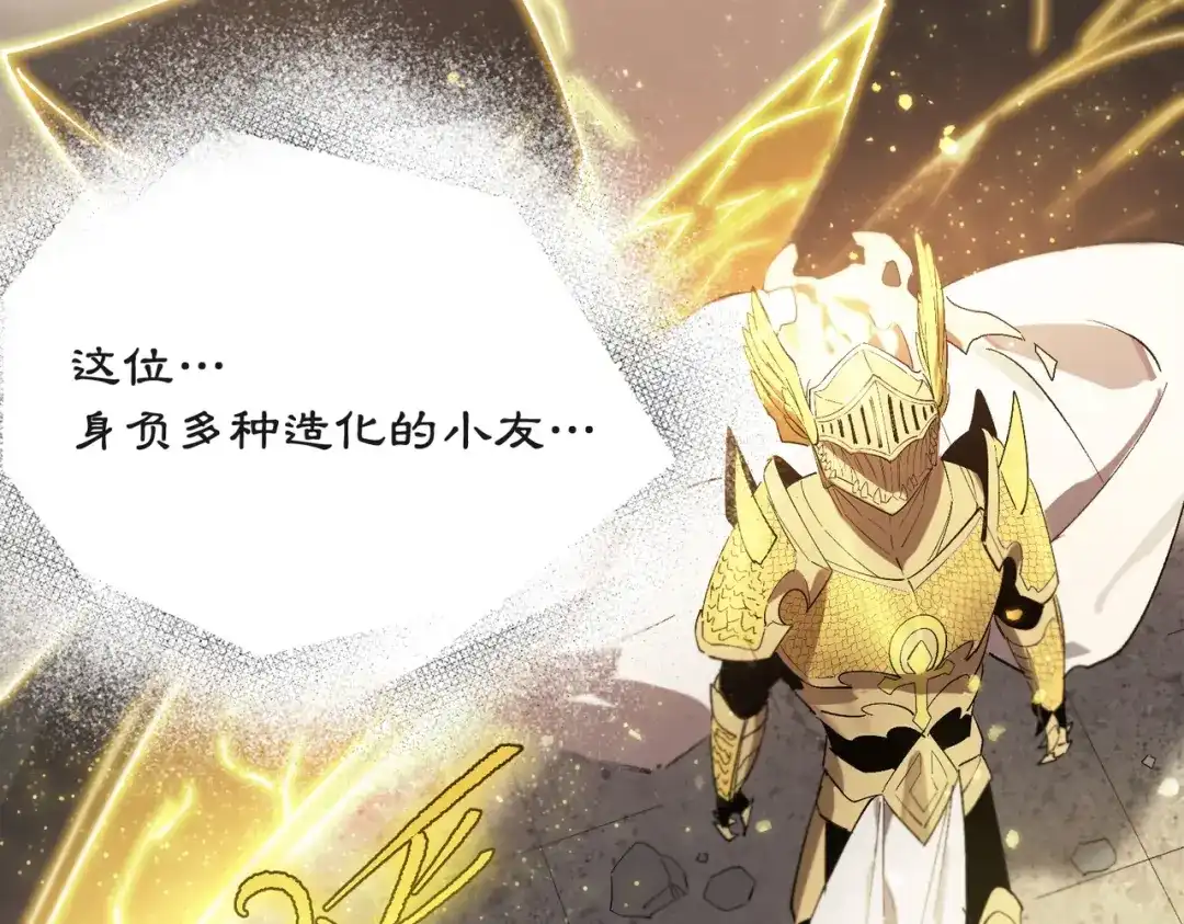 SSS级超越常理的圣骑士 第125话 转职！雷罡道士！（上） 第138页