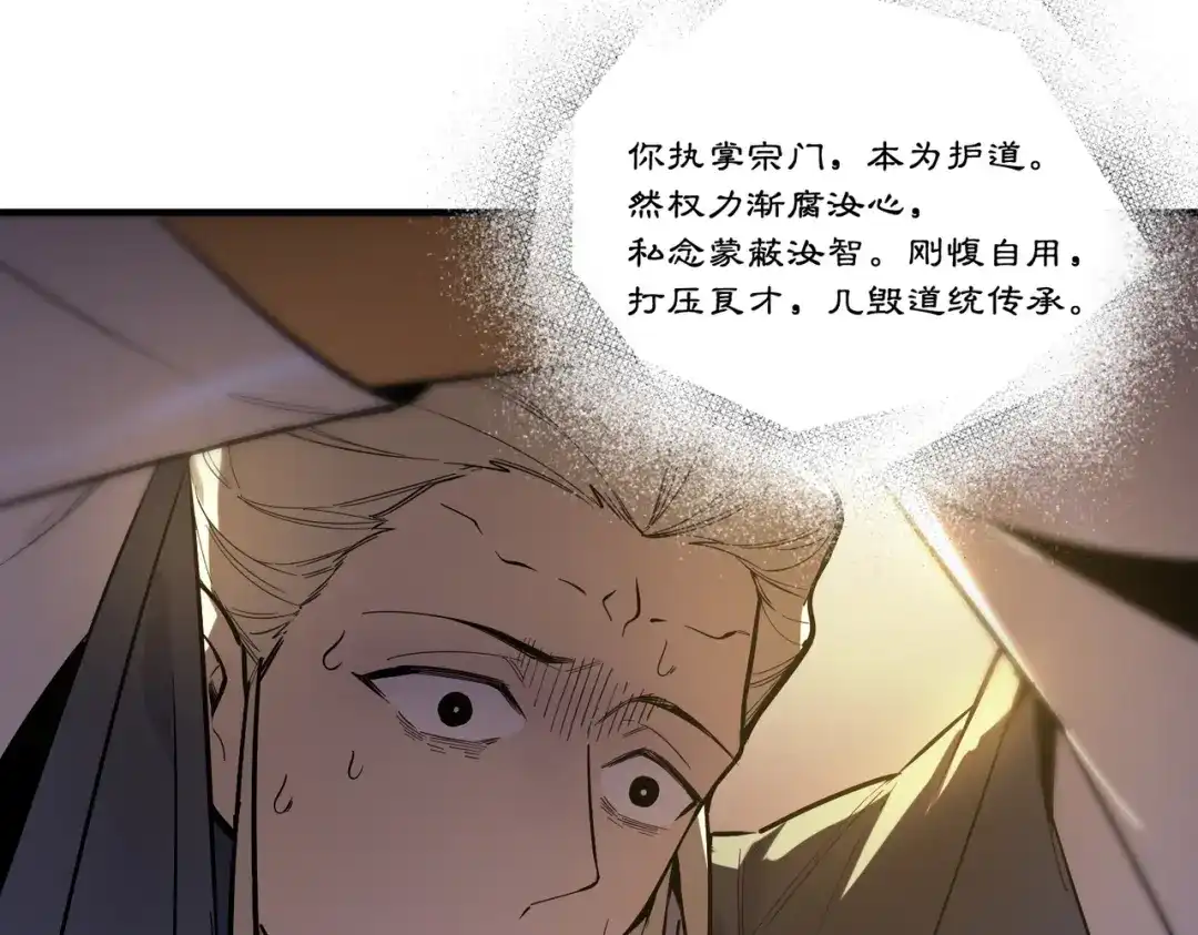 SSS级超越常理的圣骑士 第125话 转职！雷罡道士！（上） 第113页