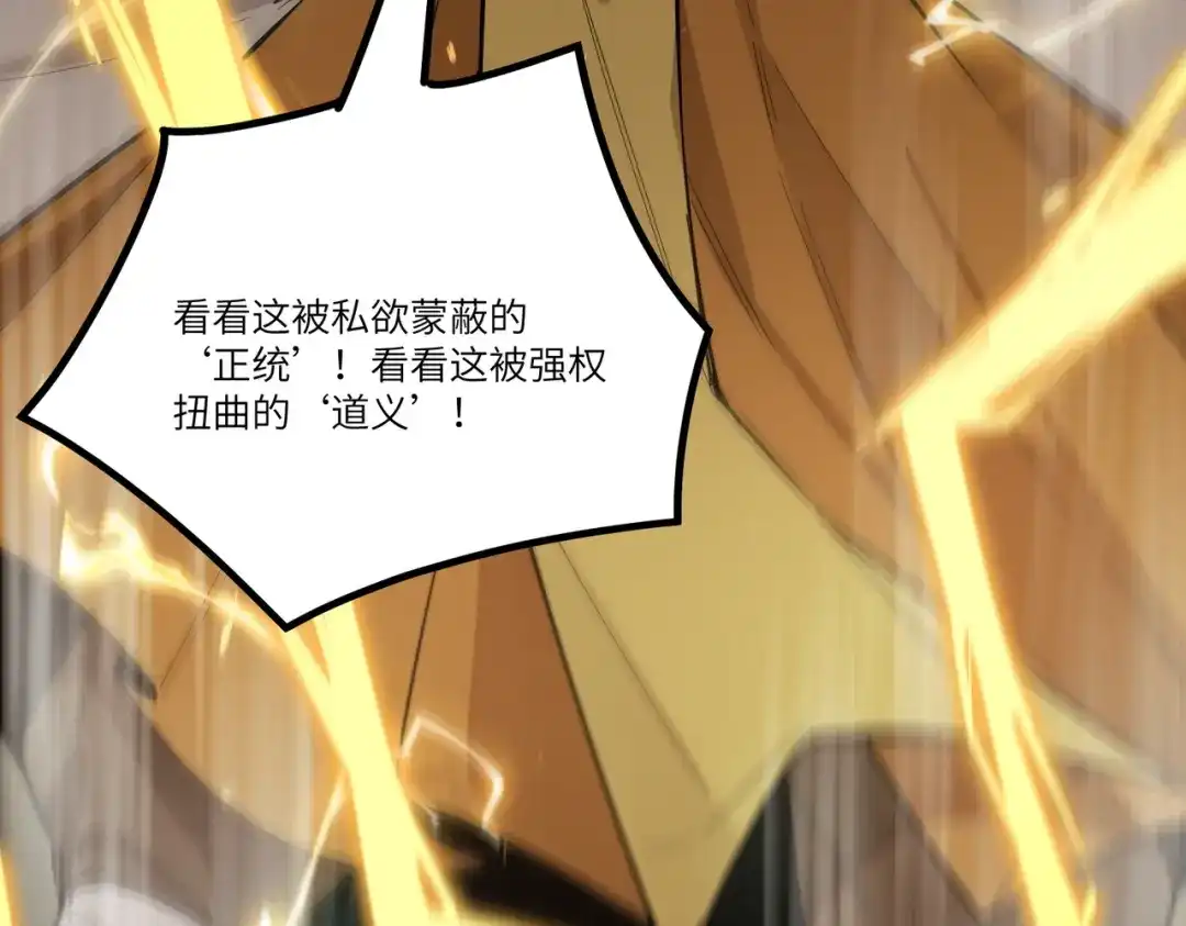 SSS级超越常理的圣骑士 第125话 转职！雷罡道士！（上） 第27页