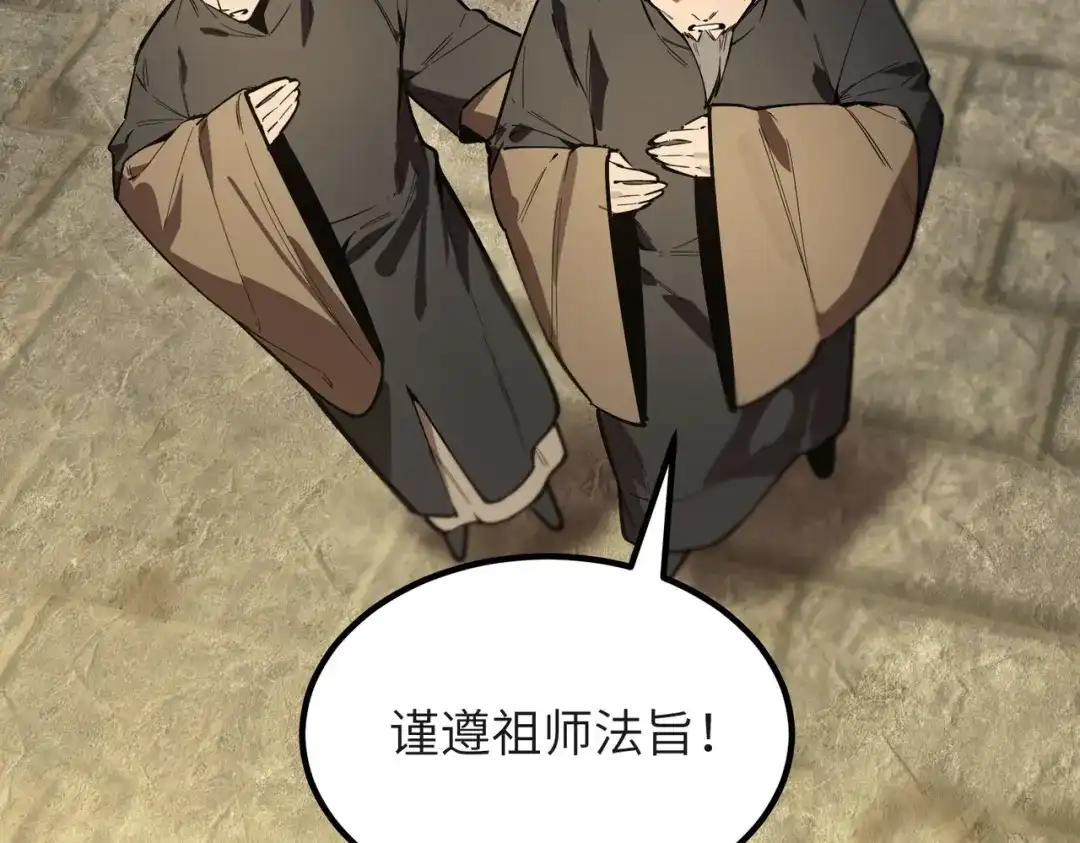 SSS级超越常理的圣骑士 第125话 转职！雷罡道士！（上） 第135页
