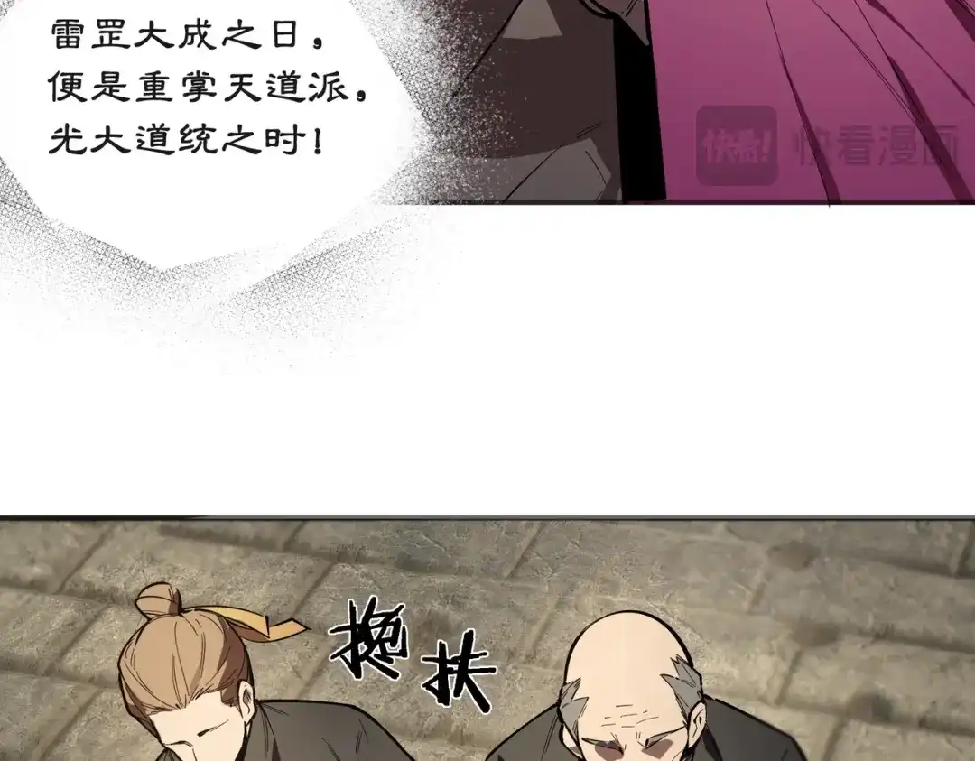 SSS级超越常理的圣骑士 第125话 转职！雷罡道士！（上） 第134页