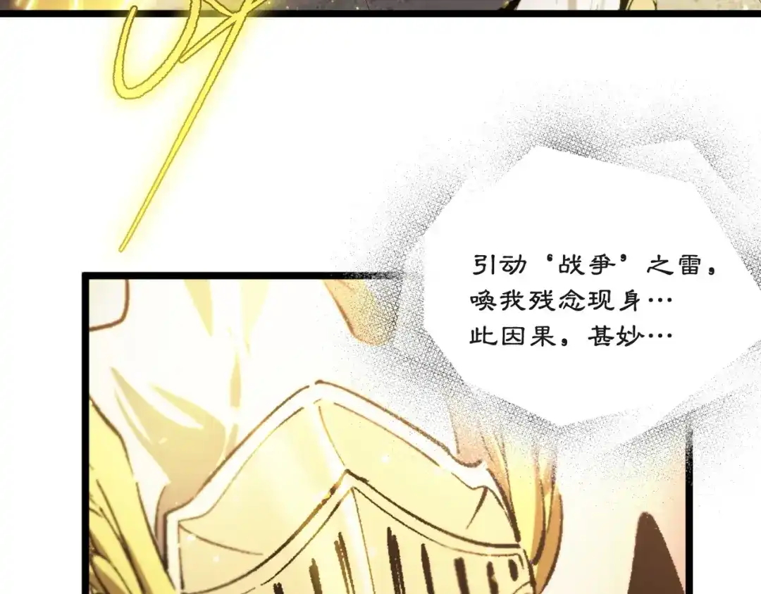 SSS级超越常理的圣骑士 第125话 转职！雷罡道士！（上） 第139页