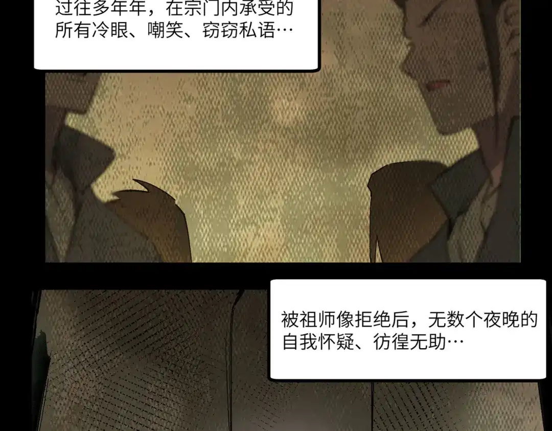 SSS级超越常理的圣骑士 第125话 转职！雷罡道士！（上） 第6页