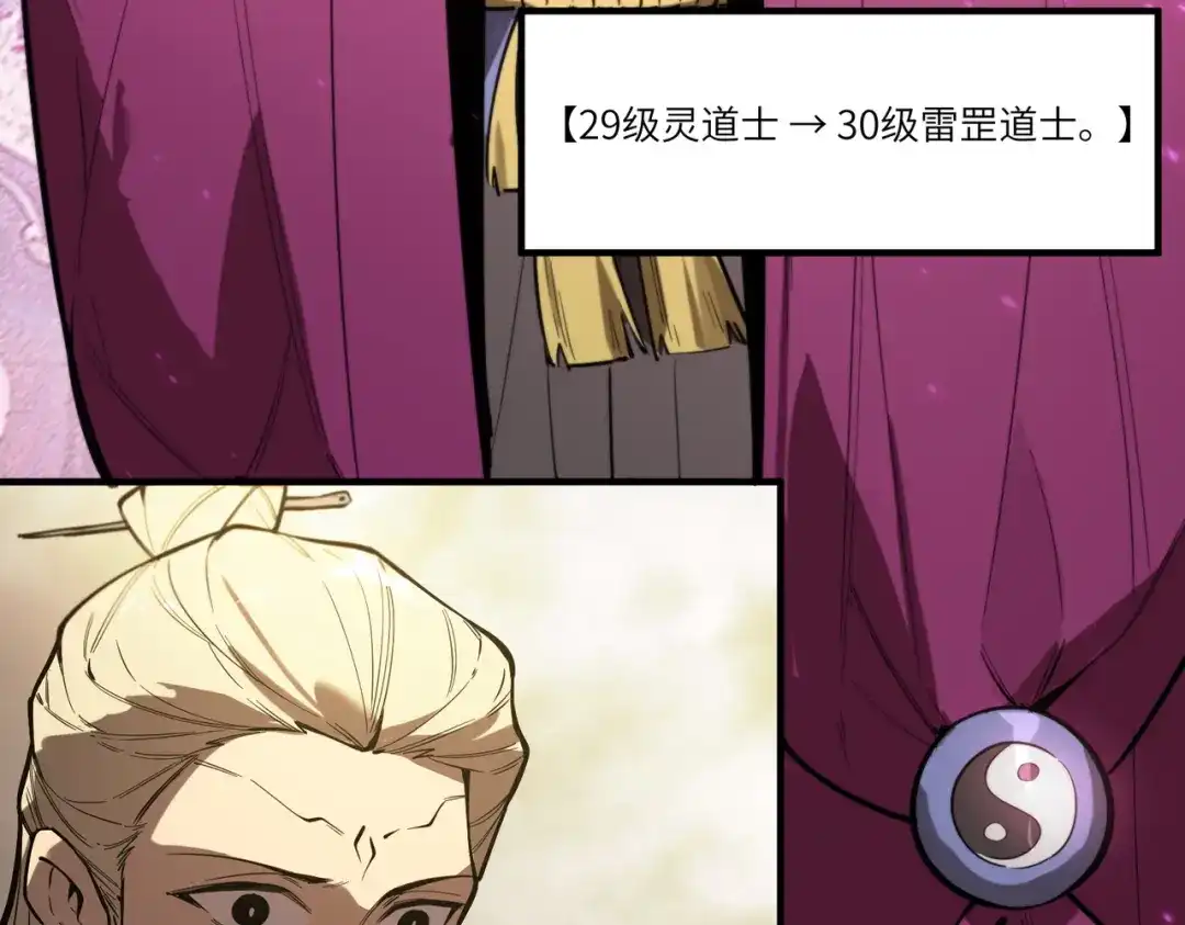 SSS级超越常理的圣骑士 第125话 转职！雷罡道士！（上） 第107页