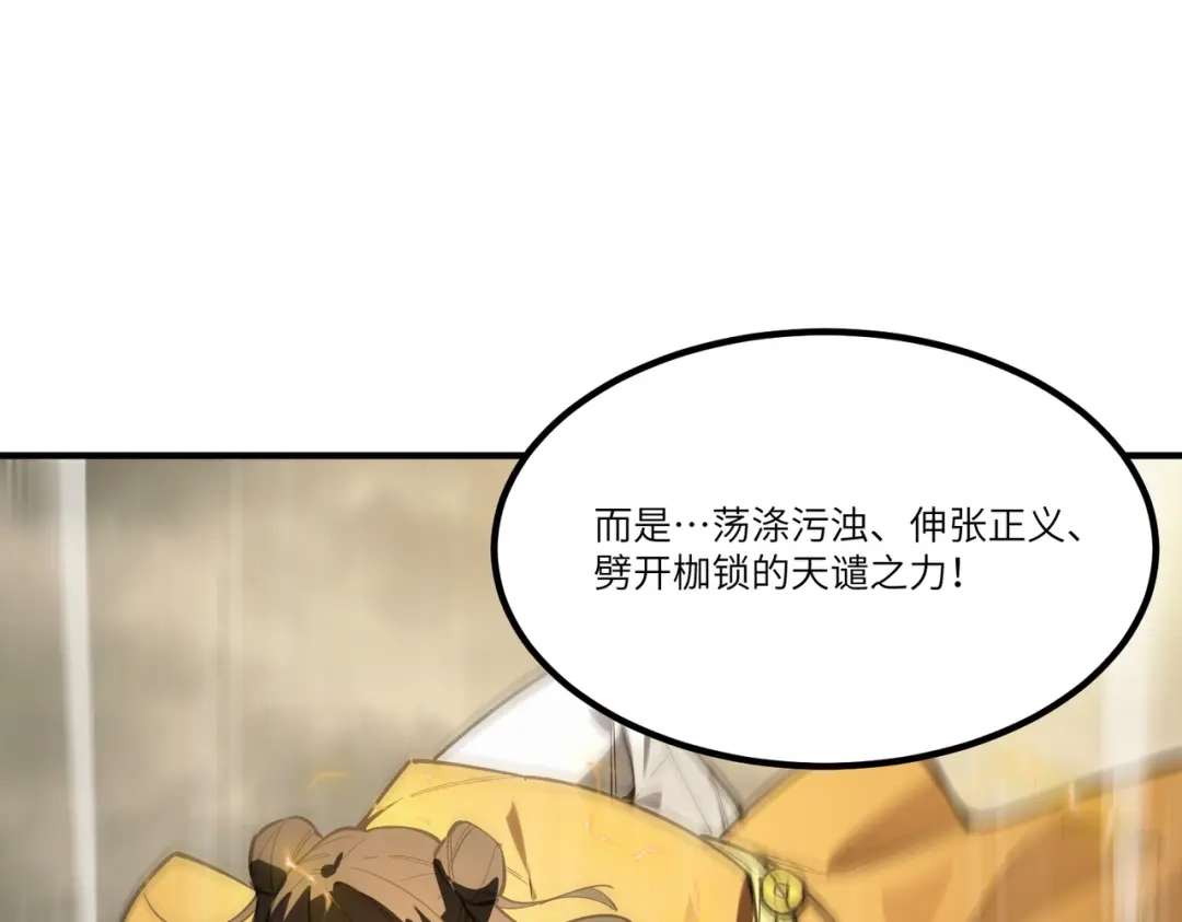 SSS级超越常理的圣骑士 第125话 转职！雷罡道士！（上） 第19页