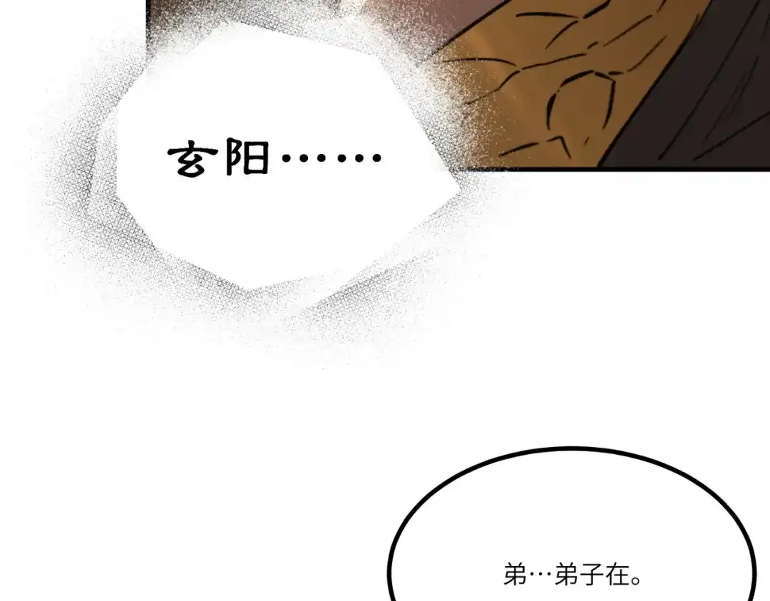 SSS级超越常理的圣骑士 第125话 转职！雷罡道士！（上） 第110页