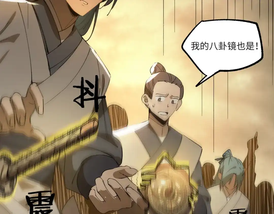 SSS级超越常理的圣骑士 第125话 转职！雷罡道士！（上） 第47页