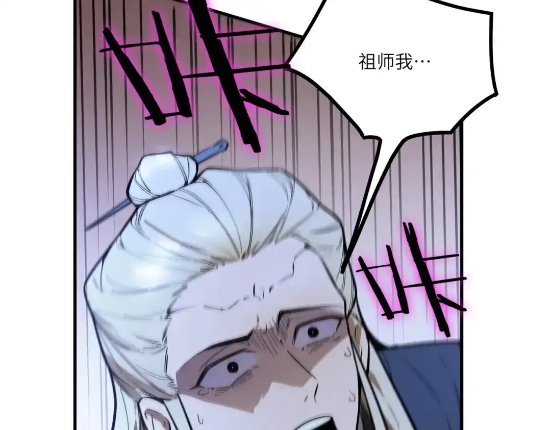 SSS级超越常理的圣骑士 第125话 转职！雷罡道士！（上） 第116页