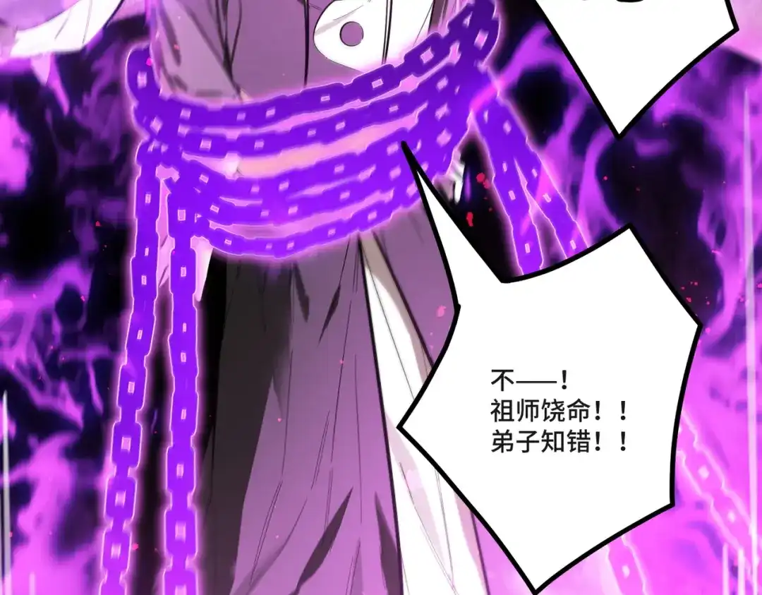 SSS级超越常理的圣骑士 第125话 转职！雷罡道士！（上） 第123页