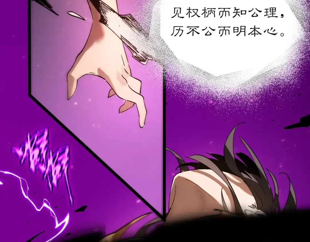 SSS级超越常理的圣骑士 第125话 转职！雷罡道士！（上） 第79页