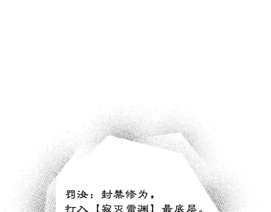 SSS级超越常理的圣骑士 第125话 转职！雷罡道士！（上） 第121页