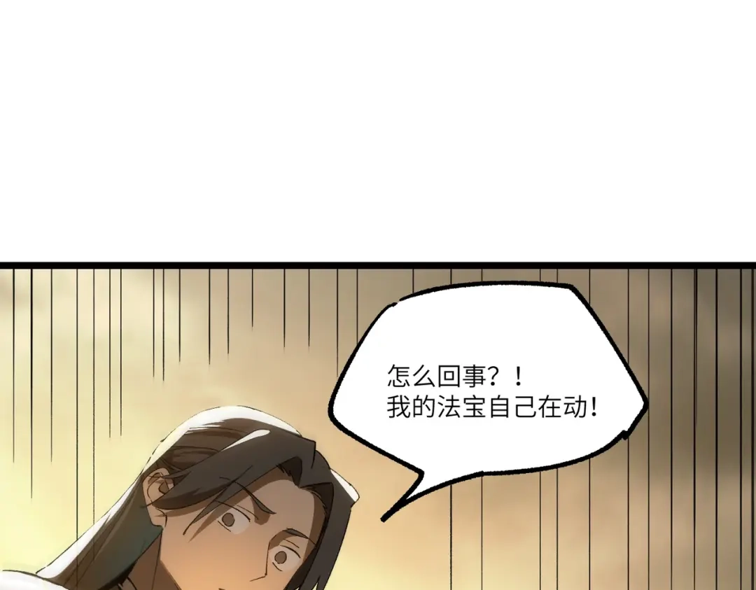 SSS级超越常理的圣骑士 第125话 转职！雷罡道士！（上） 第46页