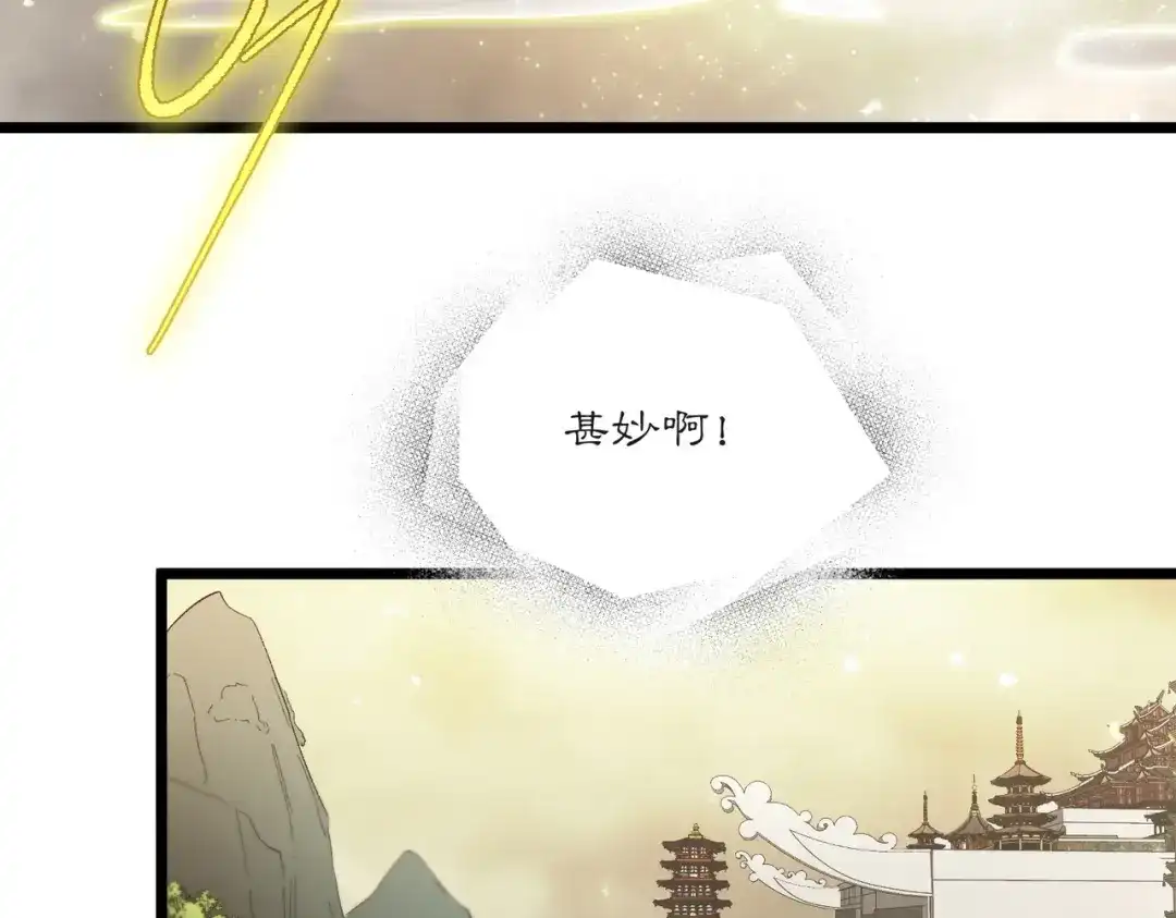 SSS级超越常理的圣骑士 第125话 转职！雷罡道士！（上） 第142页