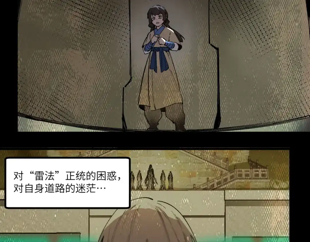 SSS级超越常理的圣骑士 第125话 转职！雷罡道士！（上） 第7页