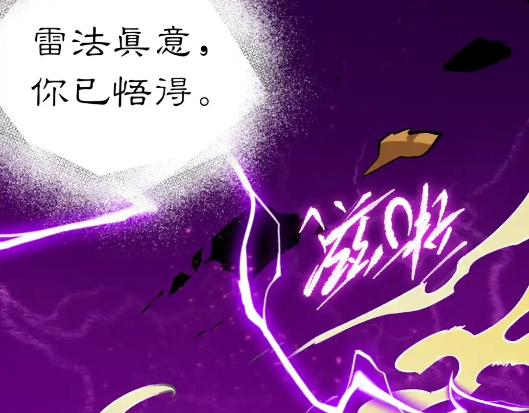 SSS级超越常理的圣骑士 第125话 转职！雷罡道士！（上） 第83页