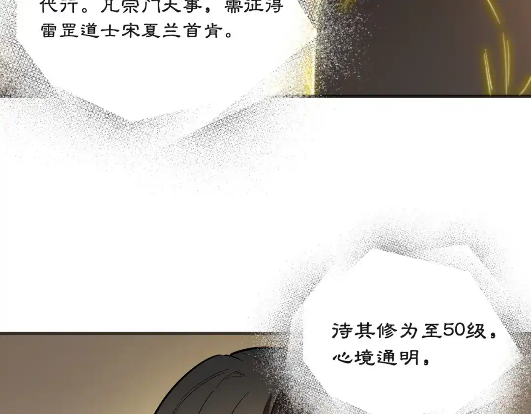 SSS级超越常理的圣骑士 第125话 转职！雷罡道士！（上） 第132页