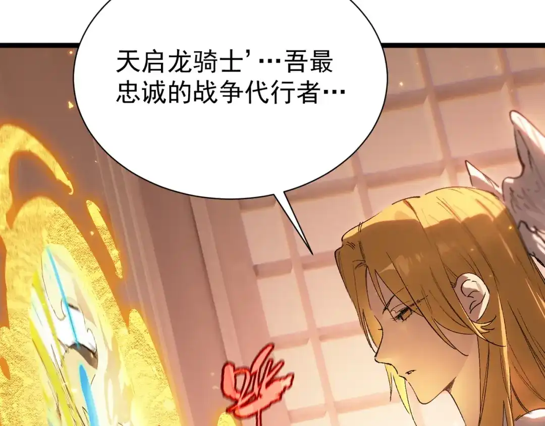 SSS级超越常理的圣骑士 第126话 转职！雷罡道士！（下） 第26页