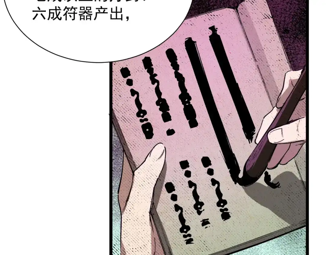 SSS级超越常理的圣骑士 第126话 转职！雷罡道士！（下） 第107页