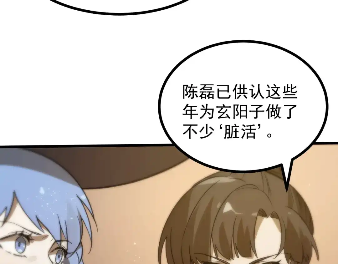 SSS级超越常理的圣骑士 第126话 转职！雷罡道士！（下） 第153页