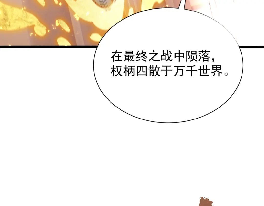SSS级超越常理的圣骑士 第126话 转职！雷罡道士！（下） 第28页