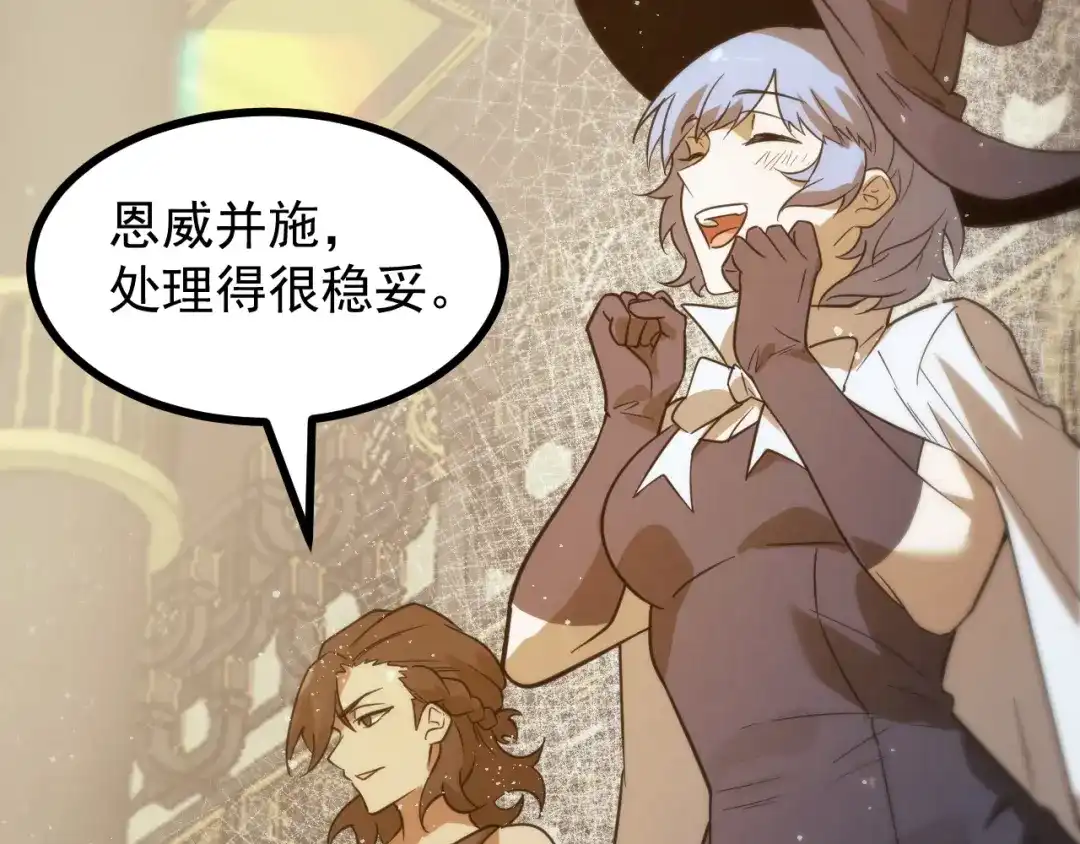 SSS级超越常理的圣骑士 第126话 转职！雷罡道士！（下） 第145页