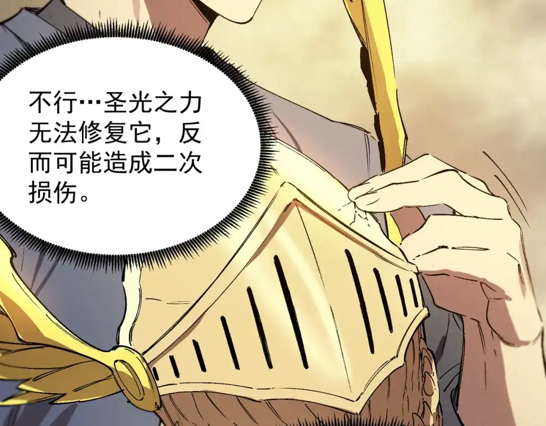 SSS级超越常理的圣骑士 第126话 转职！雷罡道士！（下） 第61页