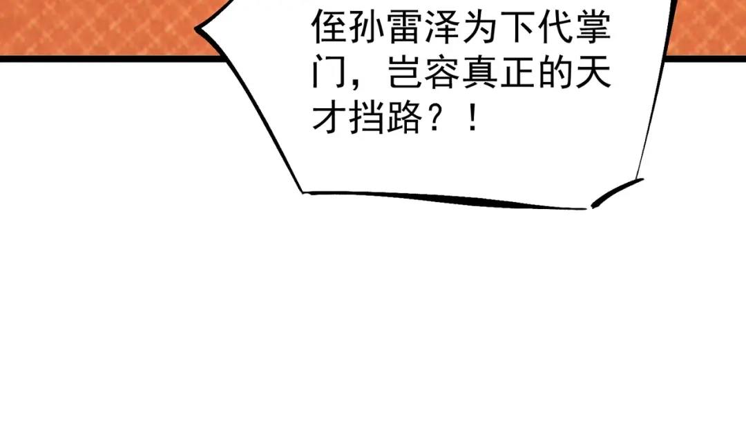SSS级超越常理的圣骑士 第126话 转职！雷罡道士！（下） 第129页