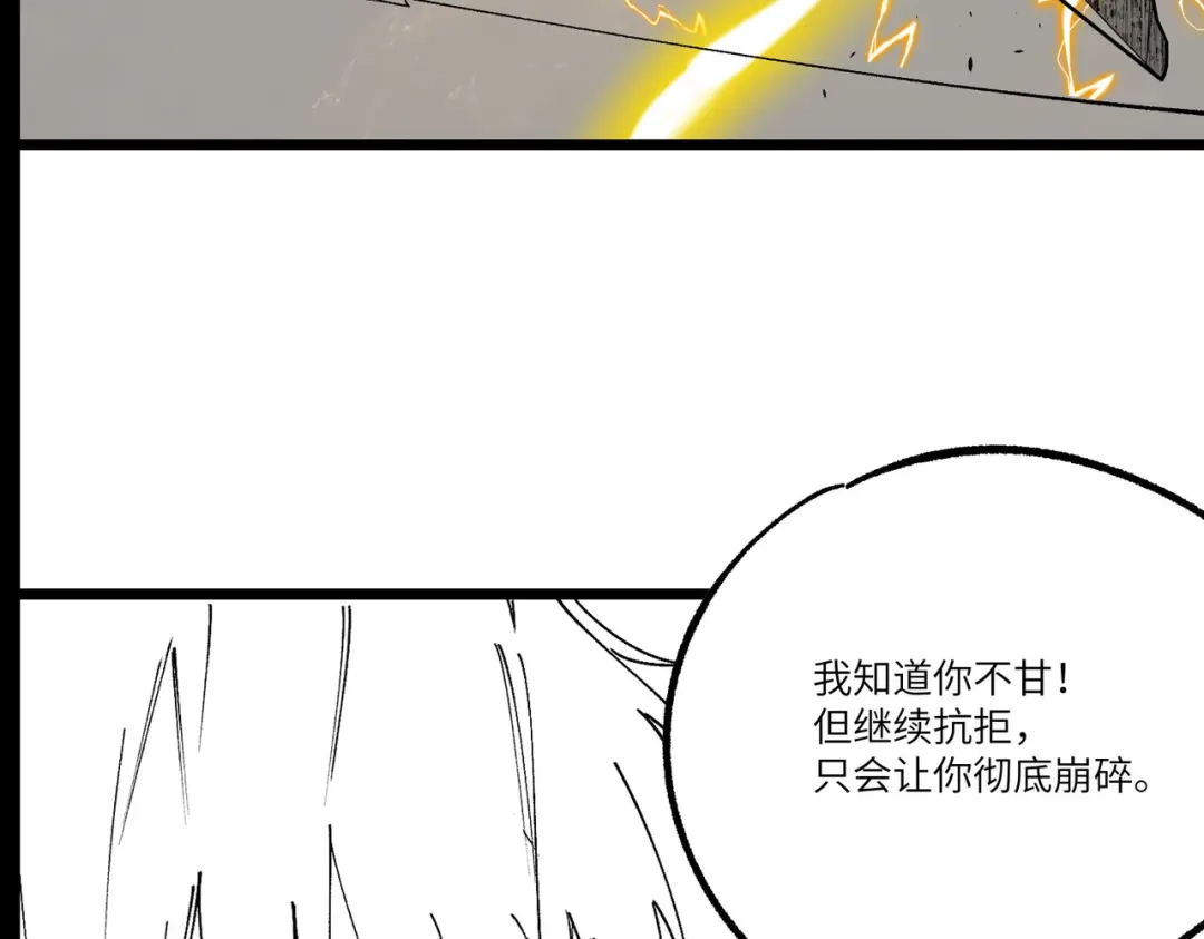 SSS级超越常理的圣骑士 第126话 转职！雷罡道士！（下） 第167页
