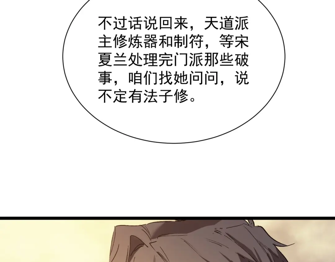 SSS级超越常理的圣骑士 第126话 转职！雷罡道士！（下） 第69页
