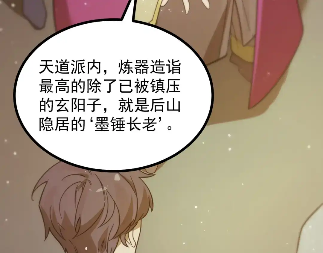 SSS级超越常理的圣骑士 第126话 转职！雷罡道士！（下） 第157页