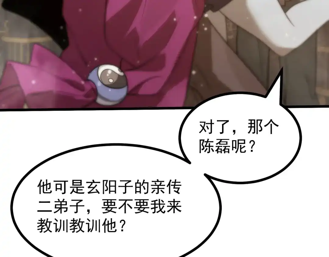 SSS级超越常理的圣骑士 第126话 转职！雷罡道士！（下） 第152页
