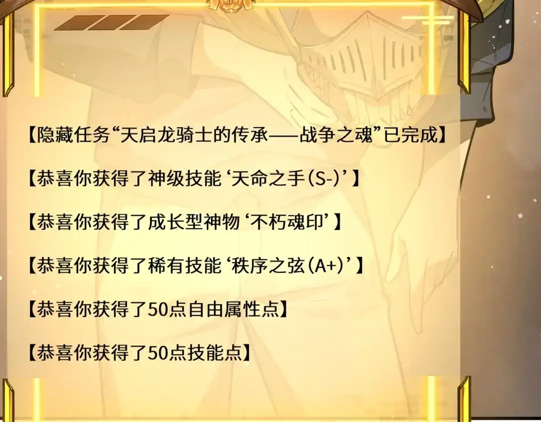 SSS级超越常理的圣骑士 第126话 转职！雷罡道士！（下） 第9页