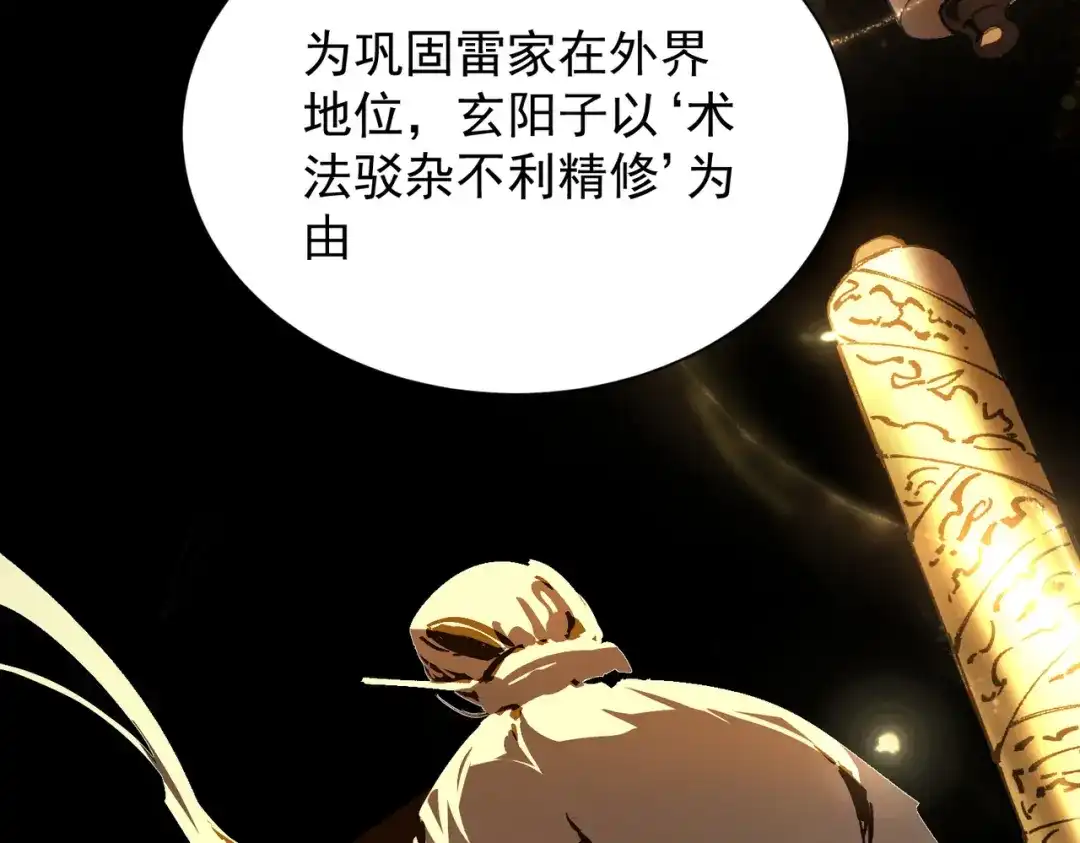 SSS级超越常理的圣骑士 第126话 转职！雷罡道士！（下） 第115页