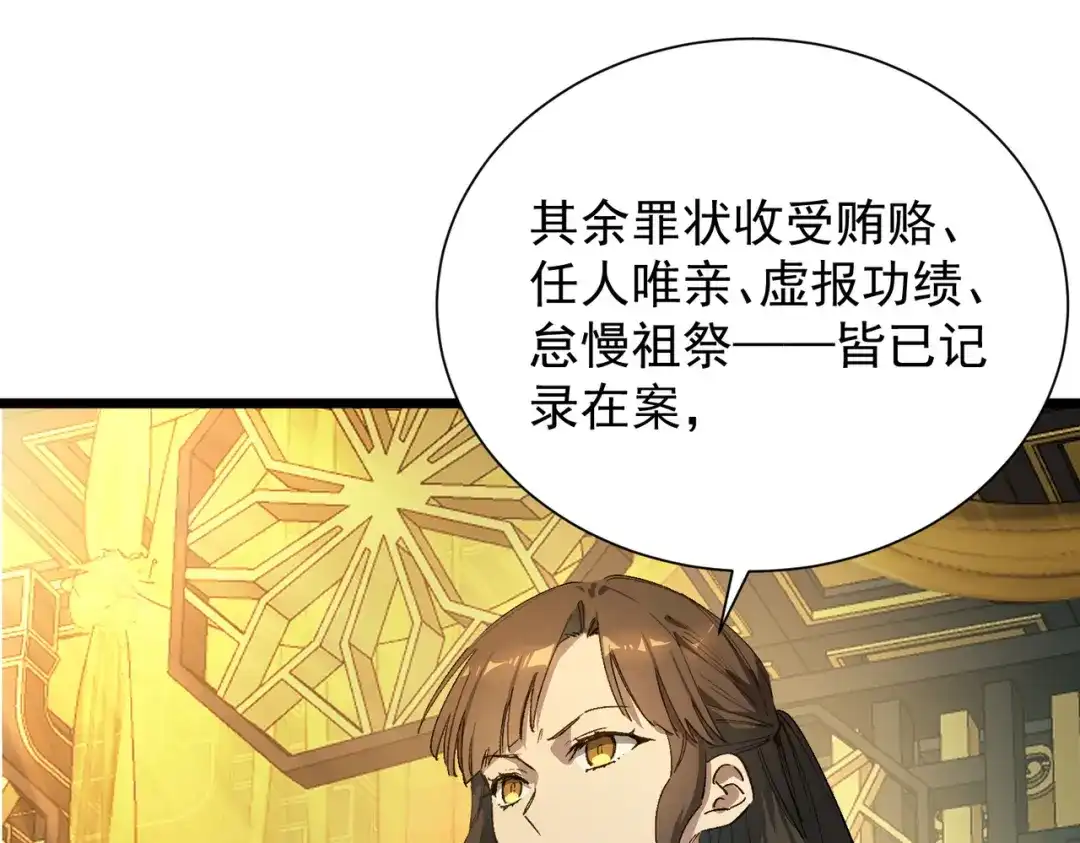 SSS级超越常理的圣骑士 第126话 转职！雷罡道士！（下） 第133页