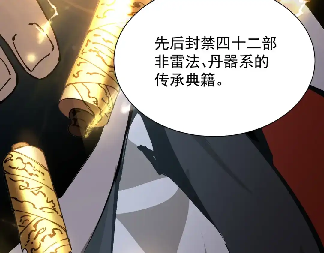 SSS级超越常理的圣骑士 第126话 转职！雷罡道士！（下） 第118页
