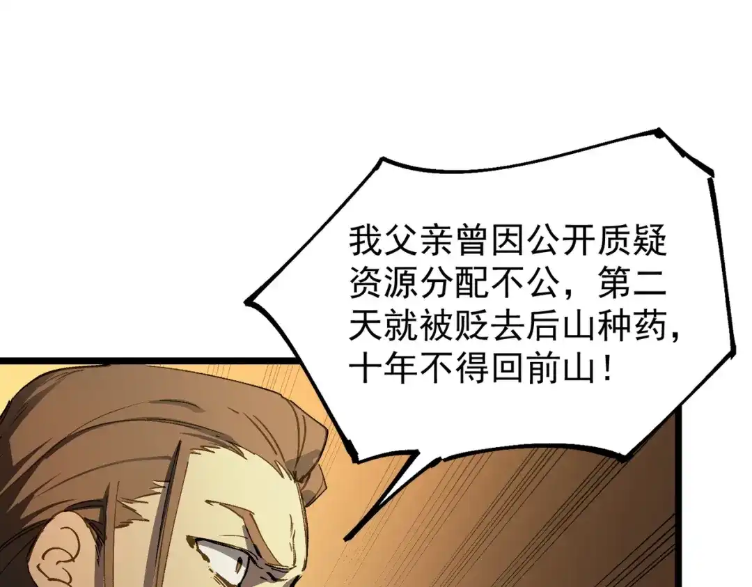 SSS级超越常理的圣骑士 第126话 转职！雷罡道士！（下） 第130页