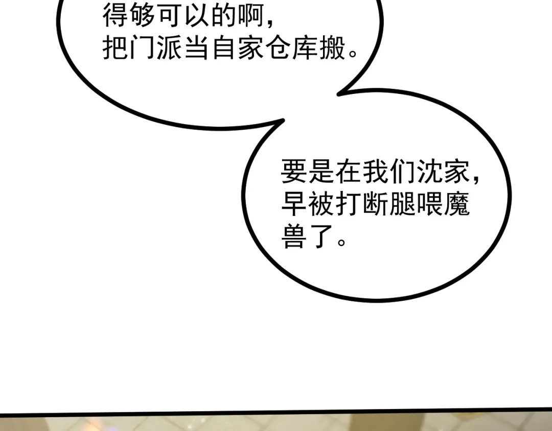 SSS级超越常理的圣骑士 第126话 转职！雷罡道士！（下） 第148页