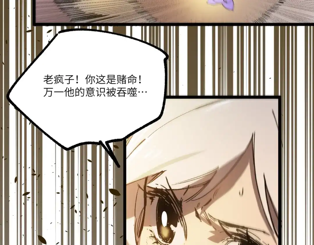 SSS级超越常理的圣骑士 第127话 镇岳武皇（上） 第80页