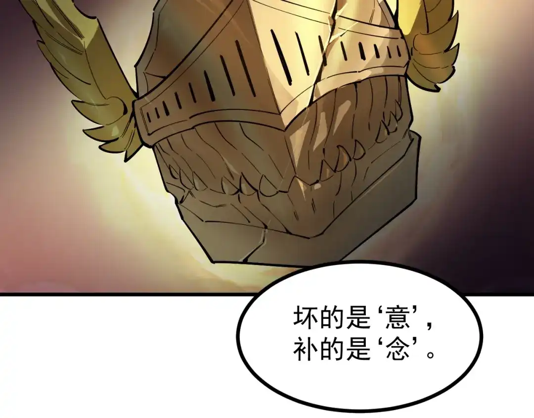SSS级超越常理的圣骑士 第127话 镇岳武皇（上） 第24页