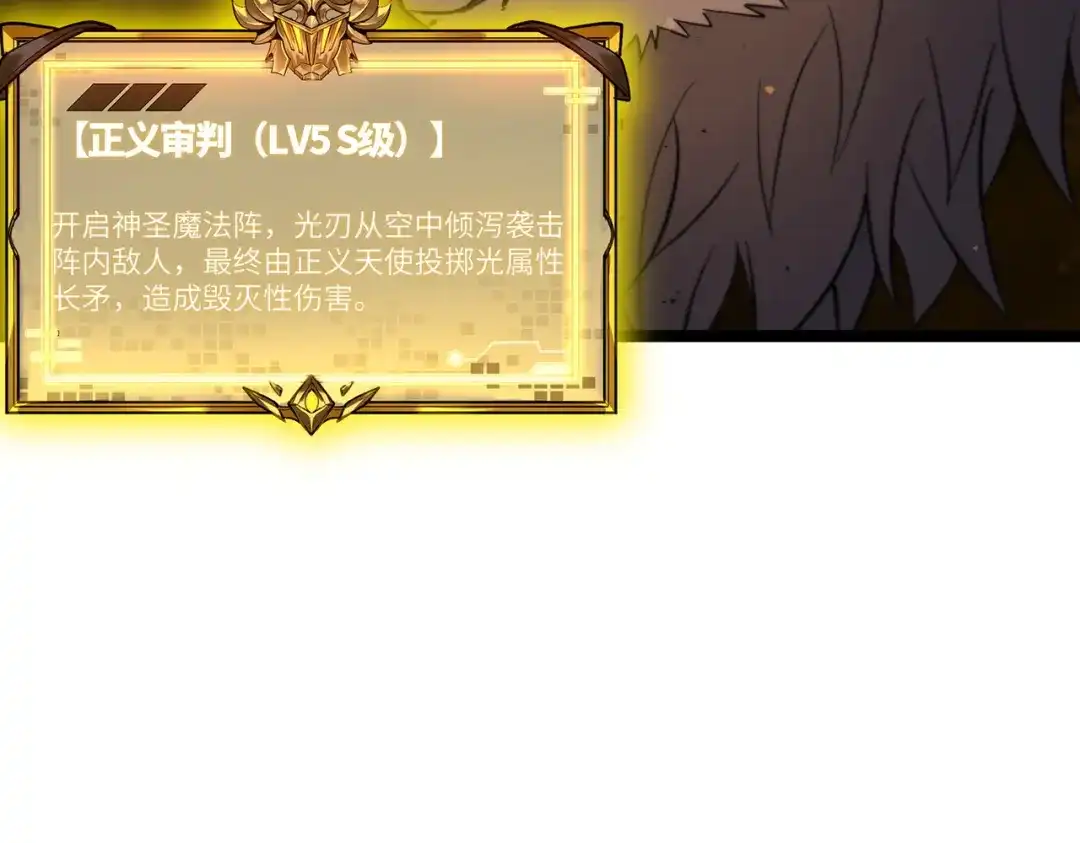 SSS级超越常理的圣骑士 第127话 镇岳武皇（上） 第112页