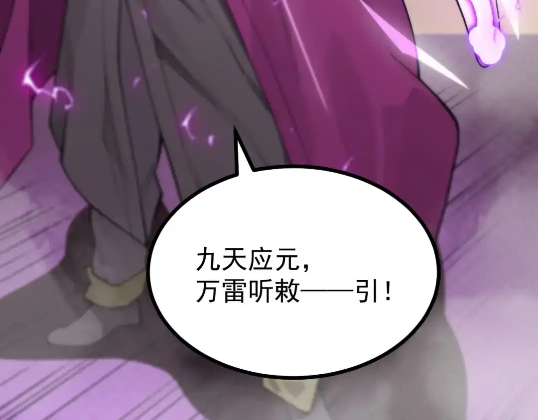 SSS级超越常理的圣骑士 第127话 镇岳武皇（上） 第41页