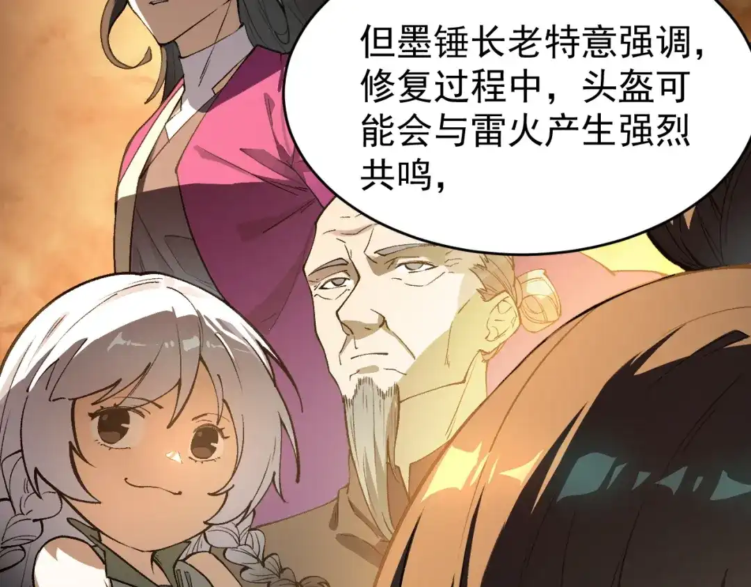 SSS级超越常理的圣骑士 第127话 镇岳武皇（上） 第2页