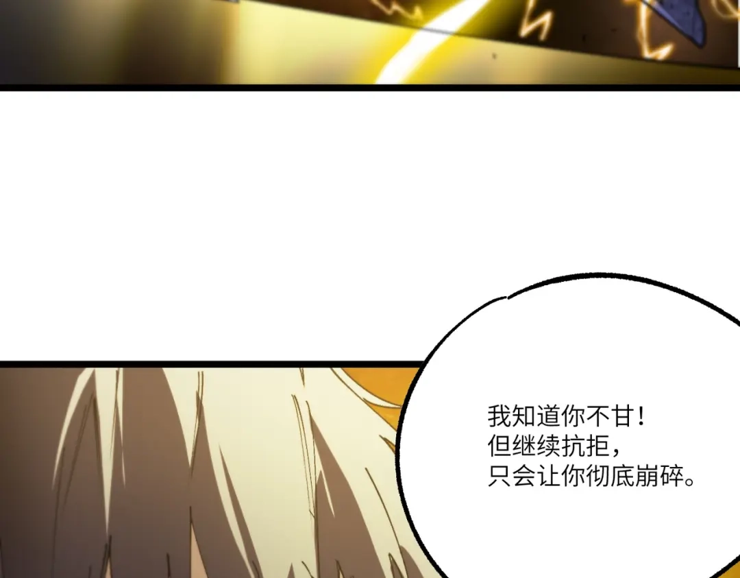 SSS级超越常理的圣骑士 第127话 镇岳武皇（上） 第86页