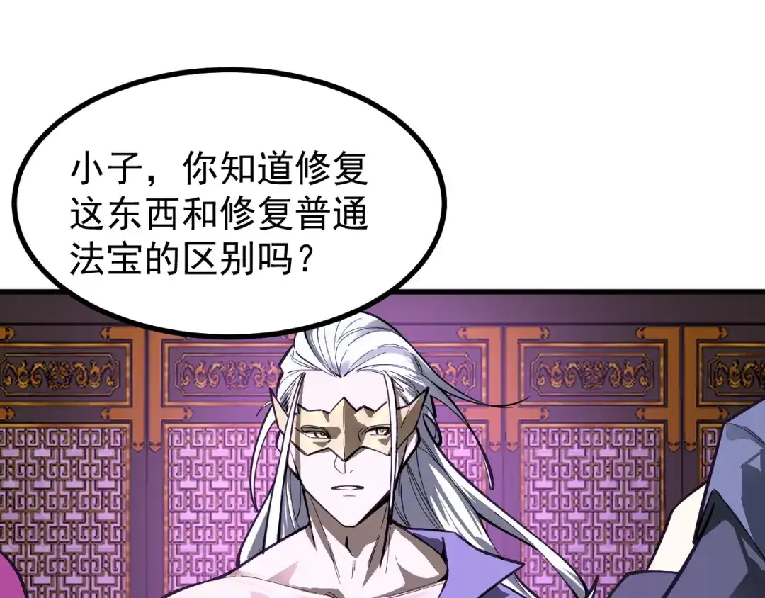 SSS级超越常理的圣骑士 第127话 镇岳武皇（上） 第21页