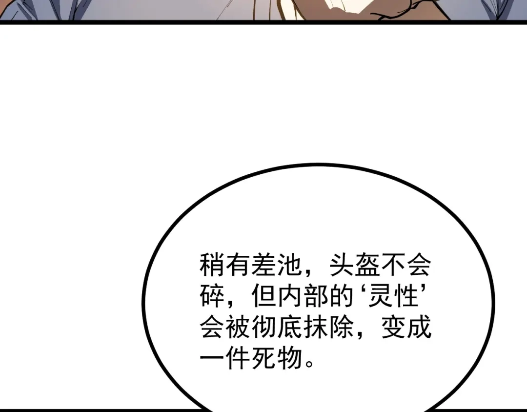 SSS级超越常理的圣骑士 第127话 镇岳武皇（上） 第53页